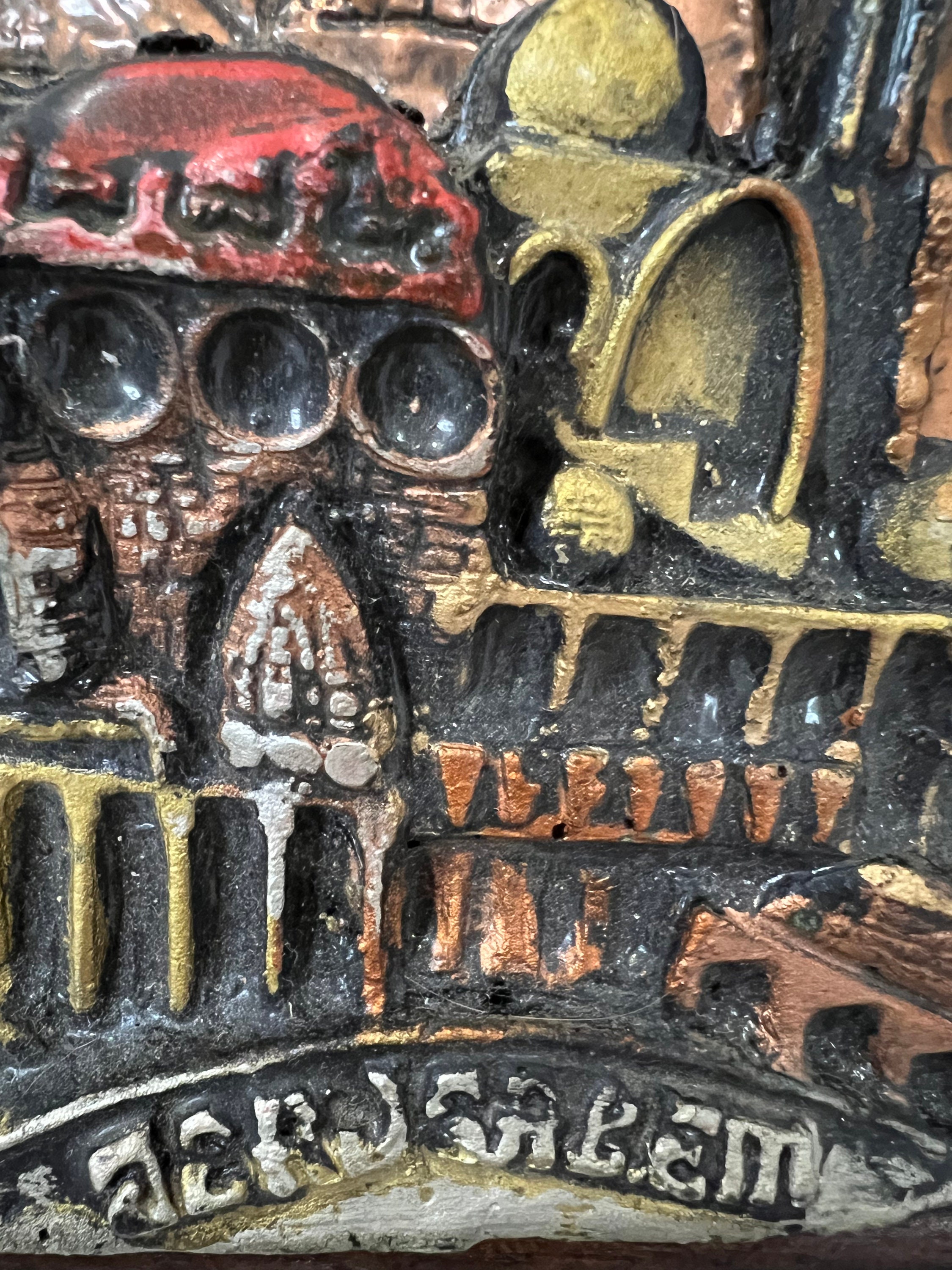 Rare Vintage 3D Copper Brass Jerusalem Jewish Israel Framed Etsy