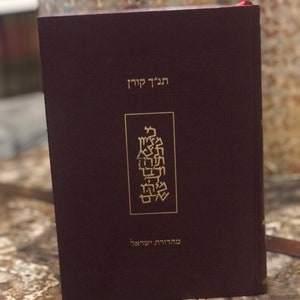 Koren Jerusalem Tanakh [HEBREW ONLY]