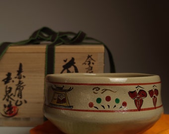 3代目大塩昭山作、ヴィンテージの赤膚抹茶茶碗。 - Etsy 日本