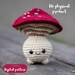 Poppable Mushroom Boy Crochet Pattern Woodland Cottagecore Etsy