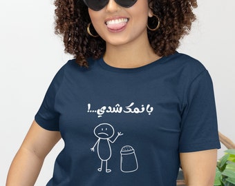 Lustiges Farsi TShirt Sarkastisches Persisches Dad Mom Shirt iranischer persischer Stil Mode Kleidung Farsi Kalligraphie Nowruz Yalda Eshgh Geschenk USA Made