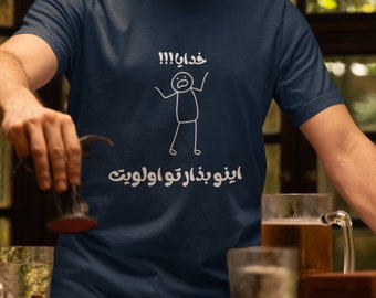 Lustiges Farsi TShirt Sarkastisches Persisches Dad Mom Shirt iranischer persischer Stil Mode Kleidung Farsi Kalligraphie Nowruz Yalda Eshgh Geschenk USA Made