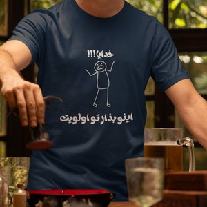 Funny Farsi TShirt Sarcastic Persian Dad Mom Shirt Iranian Persian Style Fashion Clothing Farsi Calligraphy Nowruz Yalda Eshgh Gift USA Made