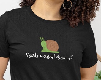 Funny Farsi Snail T-Shirt: Iranian Sarcastic Tee