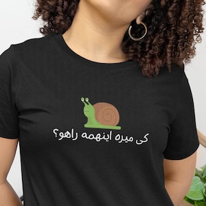 Funny Farsi  Shirt, Farsi Gift Tshirt, Funny Farsi Font Tshirt, Persian Tshirt, Iranian Clothing, Farsi Calligraphy Tee, Sarcastic T-Shirt
