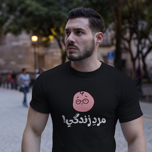 Funny Farsi  Shirt, Farsi Gift Tee, Funny Farsi Font Shirt, Persian Tshirt, Iranian Clothing, Farsi Calligraphy Tee, Persian Man T-shirt