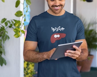 Funny Farsi T-Shirt: Sarcastic Persian Style, Nowruz Gift