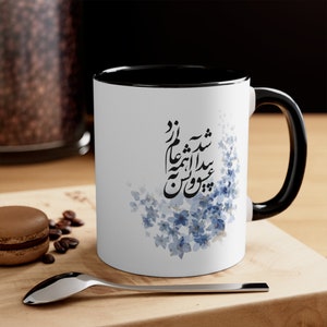 Farsi Poem Mug Persian Dad Mom Grandparent Coffee Tea Cup Farsi Art Font Calligraphy Persian Tradition Nowruz Yalda Eshgh Gift USA Made