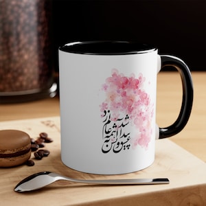 Farsi Poem Mug Persian Dad Mom Grandparent Coffee Tea Cup Farsi Art Font Calligraphy Persian Tradition Nowruz Yalda Eshgh Gift USA Made