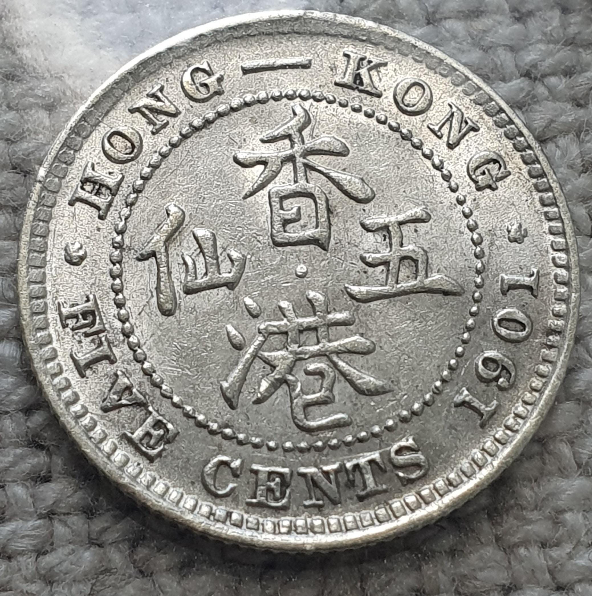 1901年 香港 5セント銀貨 ビクトリア女王　PCGS 認証 1901年香港5セント銀貨.800クイーンビクトリア高品位希少植民地