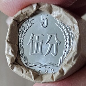 1982 China 5 Fen Coin-Roll (50 Pcs) BU Unopened Pristine and Extremely Rare!
