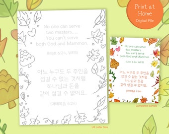 Love God Bible Verse Coloring Craft | Korean and English | Printable Sunday School Craft | Sunday School Lesson | Matt 6:24 | | Homeschool