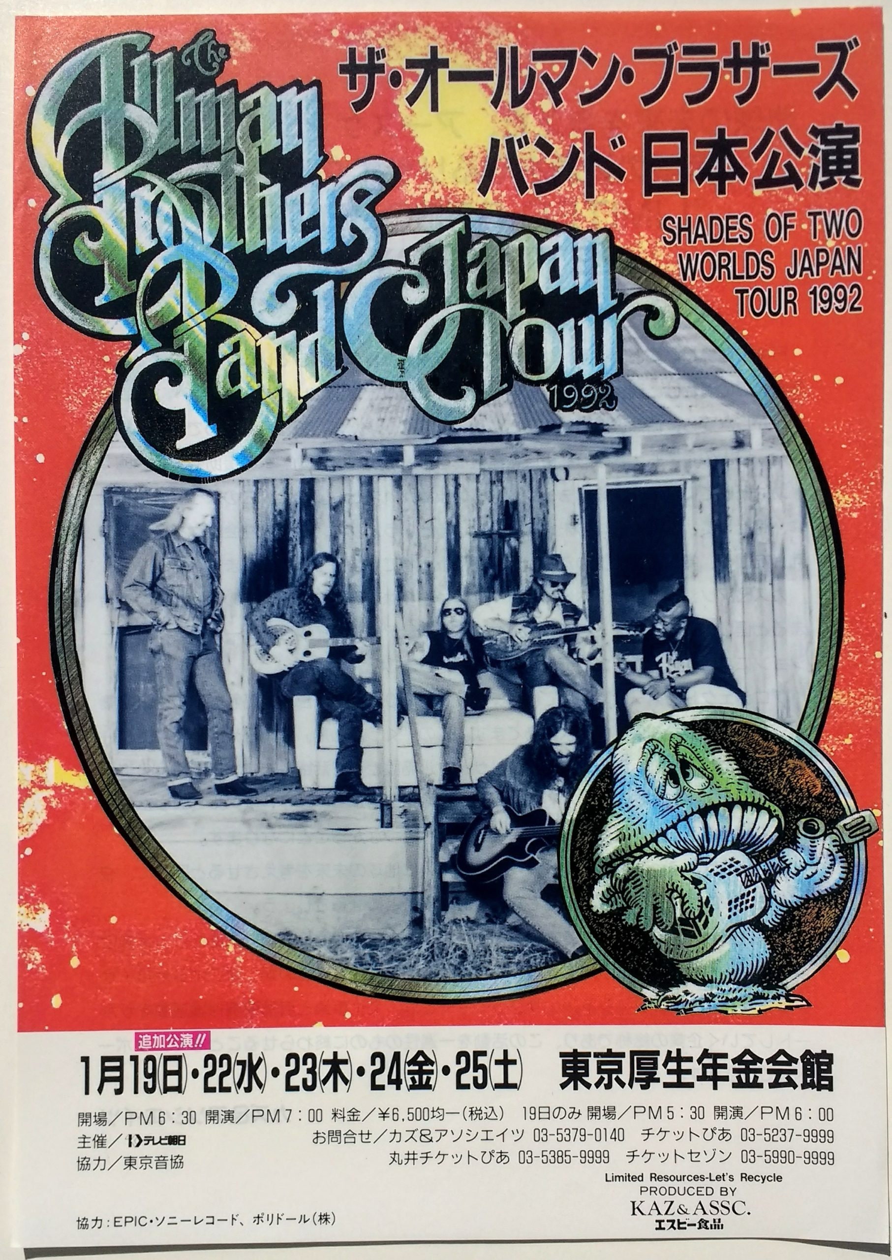 allman brothers band ビンテージコンサートポスター Allman Brothers - Grateful Dead - The Band - 1973 - Watkins