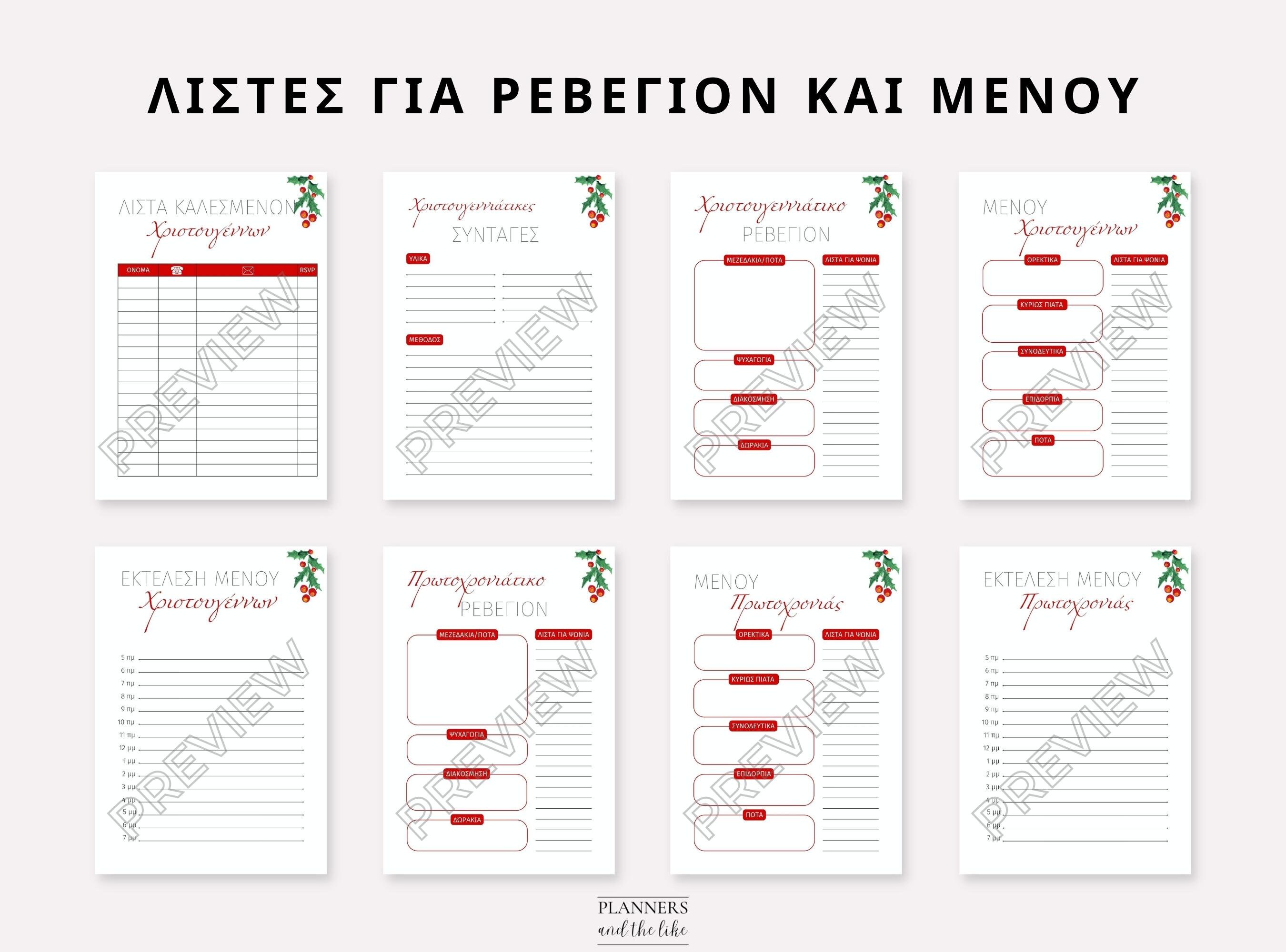 Greek Christmas Planner Printable Greek Holiday Planner Etsy