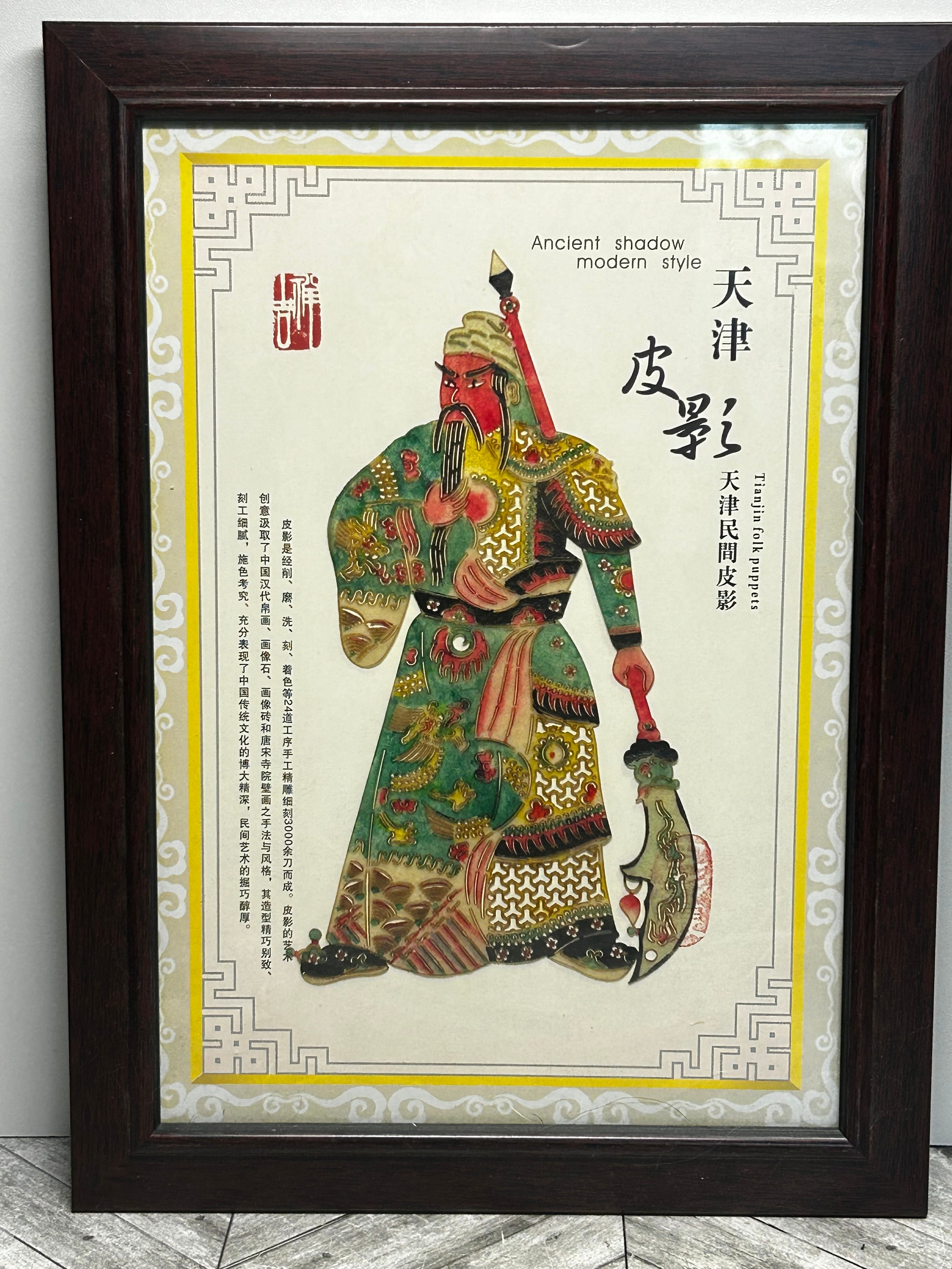 Chinese shadow art picture of guan yu