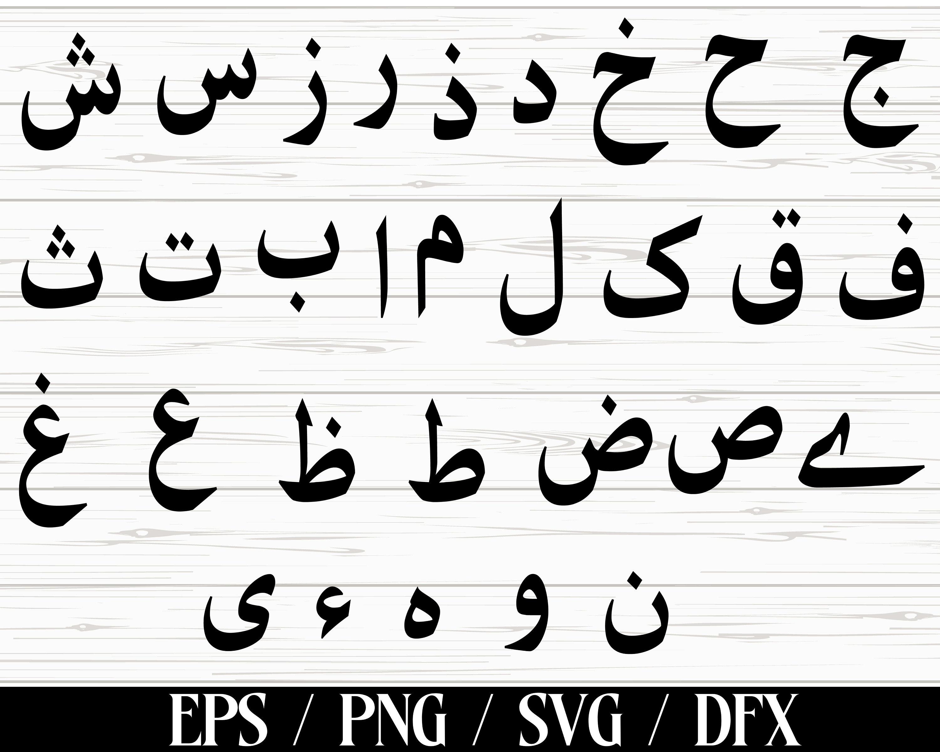 Arabic Alphabet for Kids Digital Thuluth Typography Printable Etsy