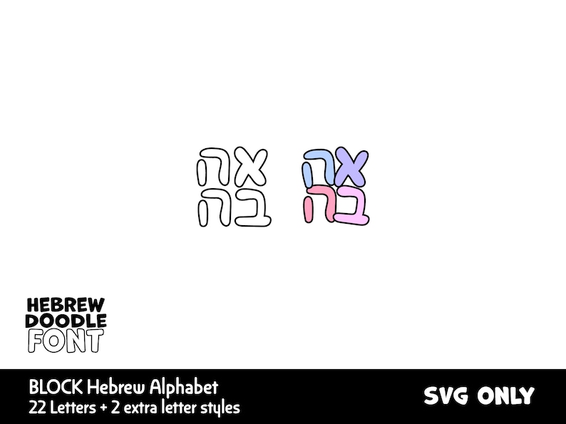 Hebrew Alphabet Doodle Fill Hand Drawn Editable Bubble Letters SVG ...