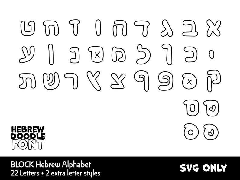 Hebrew Alphabet Doodle Fill Hand Drawn Editable Bubble Letters Etsy
