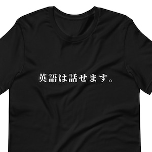 Camiseta unissex engraçada com frase de humor japonês “Eu falo inglês”, camiseta sarcástica Kanji e Hiragana, camiseta minimalista, streetwear japonês