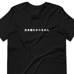 Camiseta japonesa unisex divertida, camiseta "No entiendo japonés", camiseta kanji, camiseta minimalista, ropa de calle japonesa, regalo único