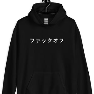 Japonesa Fuck Off sudadera con capucha unisex, sudadera con capucha japonesa divertida, sudadera con capucha minimalista, ropa de calle japonesa