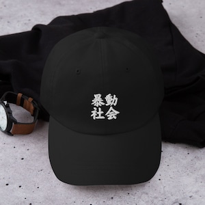 Gorra de papá de la Sociedad Japonesa de Disturbios, gorra con correa trasera bordada con letras japonesas, gorra unisex con kanji, gorra de béisbol sarcástica, ropa de calle japonesa