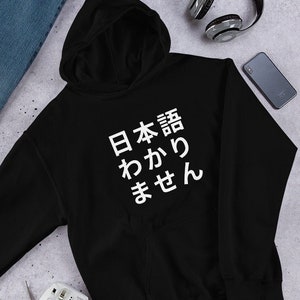 Divertida sudadera con capucha japonesa unisex, sudadera con capucha "No entiendo japonés", sudadera con capucha Kanji, sudadera con capucha minimalista, ropa de calle japonesa, regalo divertido