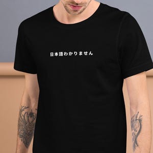 Funny Japanese Unisex Shirt, "I don't understand Japanese" T-shirt, Kanji Shirt, Minimalist Shirt, Japanese Streetwear, Unique Gift
