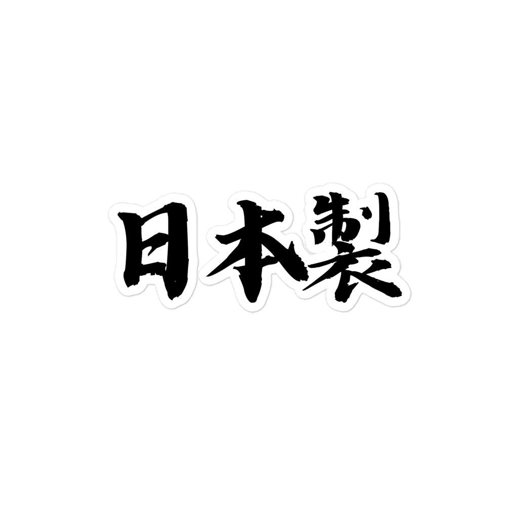Japanese Script Sticker Made in Japan Kanji Sticker, JDM Decal - Etsy