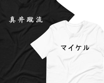 Personalized Unisex T-shirt In Japanese, Custom Text Shirt, Hiragana/Katakana/Kanji Shirt, Personalized Asian Gift, Customized Name Tee