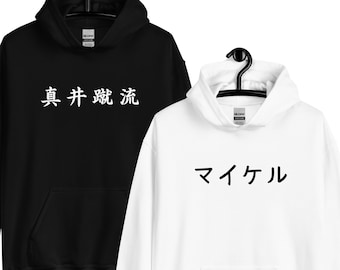 Personalized Unisex Hoodie In Japanese, Custom Text Hoodie, Hiragana/Katakana/Kanji Hoodie, Personalized Asian Gift, Customized Name Hoodie