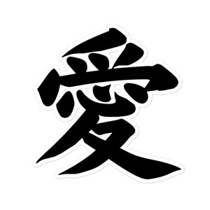 Love in Japanese Kanji Decal Sticker, Ai Sticker, Car Decal, Gift For Him, Gift For Her