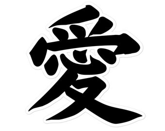 Love in Japanese Kanji Decal Sticker, Ai Sticker, Car Decal, Gift For Him, Gift For Her