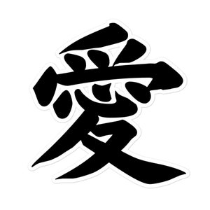 Love in Japanese Kanji Decal Sticker, Laptop Sticker, JDM Decal