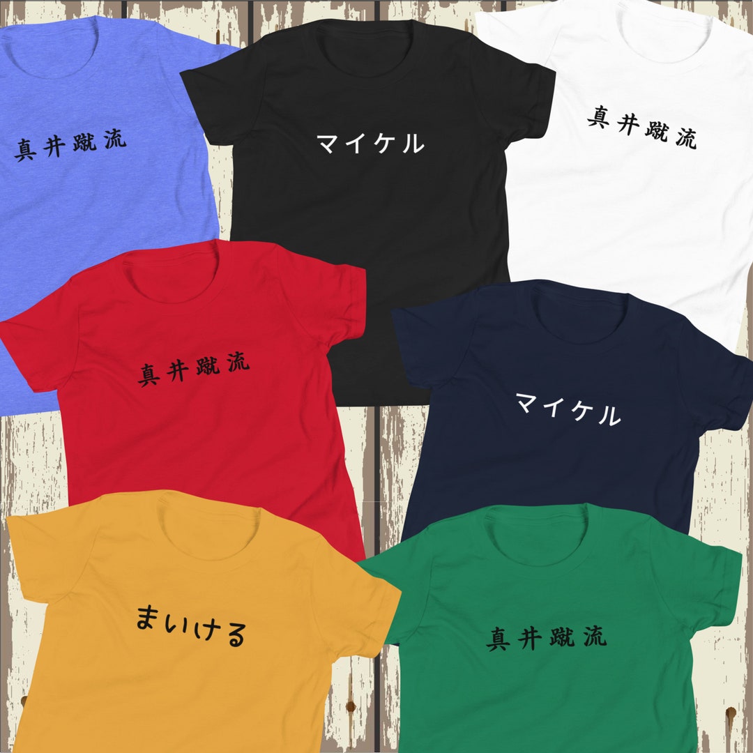 Personalized Youth Tshirt in Japanese Custom Text Kids Tee Etsy