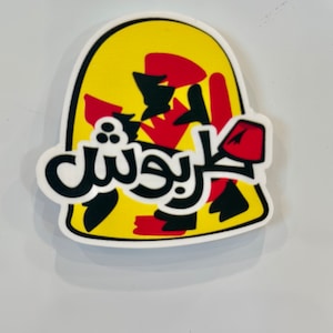 Lebanese Magnet - Tarboush Chocolate - Lebanon Souvenir