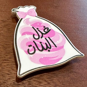 Lebanese Magnet - Ghazal Banet - Cotton Candy - Lebanon Souvenir