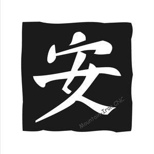 Asian Chinese Tranquility Symbol CNC Plasma DXF AutoCAD Digital Cutting File Patterns