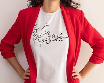 Unique Persian Calligraphy T-shirt - Spiritual Fashion Gift