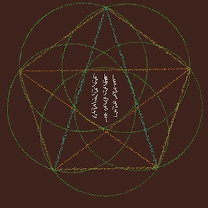 May include: Geometric design on a brown background. The design features overlapping circles, a pentagram, and a triangle, all outlined with a textured, squiggly line in shades of green, orange, and blue. Text is present within the triangle.