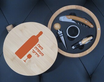 Purim Wine Gift Set | Personalized Wine Tool Set | Engraved Wine Opener Set | Corporate Gift Wine Tool Set | Custom Bamboo Wine Tool Set