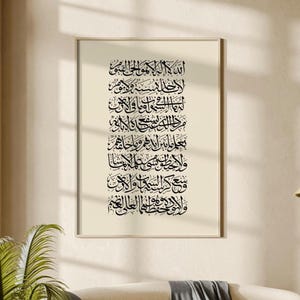 Ayat ul Kursi Wall Art | Editable Canva Template | Arabic Calligraphy | Islamic Calligraphy | Quran A3 Art