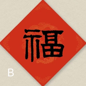 Chinese Calligraphy Character -fu (lucky) Artwork, Handwritten Asian ...