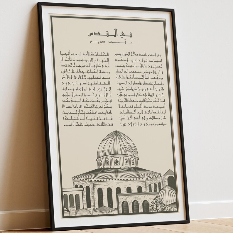 Al-aqsa Mosque Print: Mahmoud Darwish Poem, Palestine Vintage Art ...