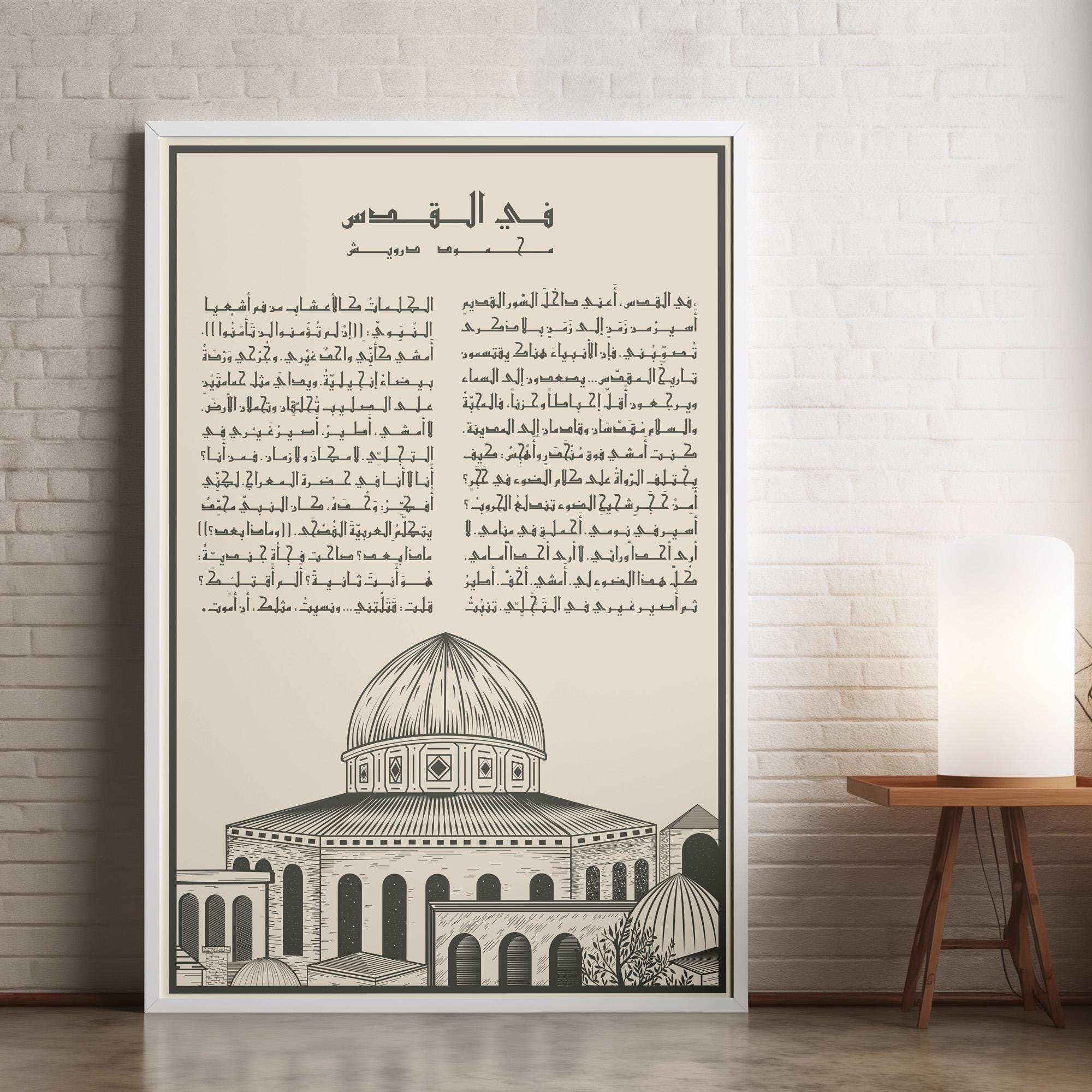 Al-aqsa Mosque Print: Mahmoud Darwish Poem, Palestine Vintage Art ...