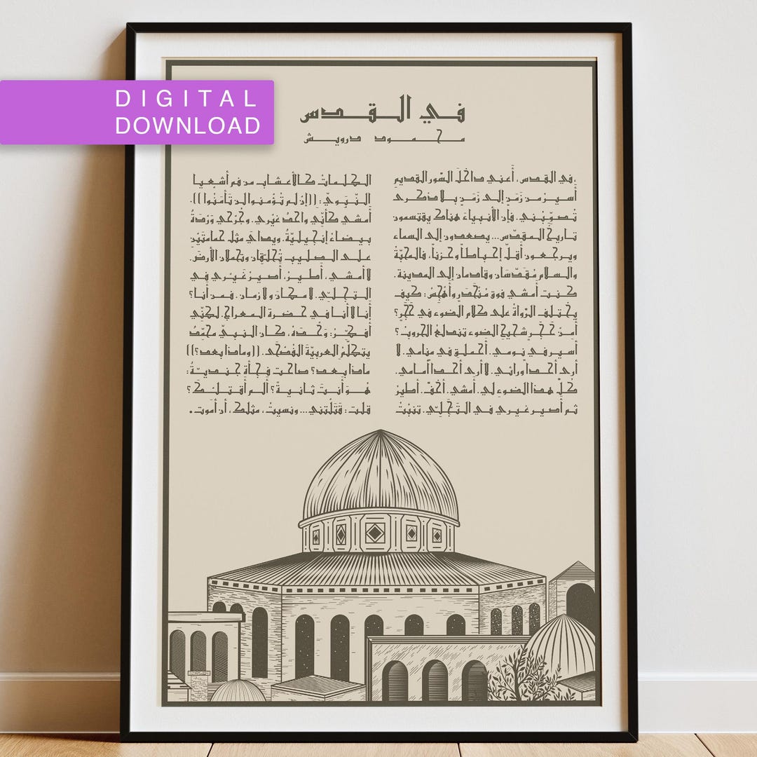 Al-aqsa Mosque Print: Mahmoud Darwish Poem, Palestine Vintage Art ...