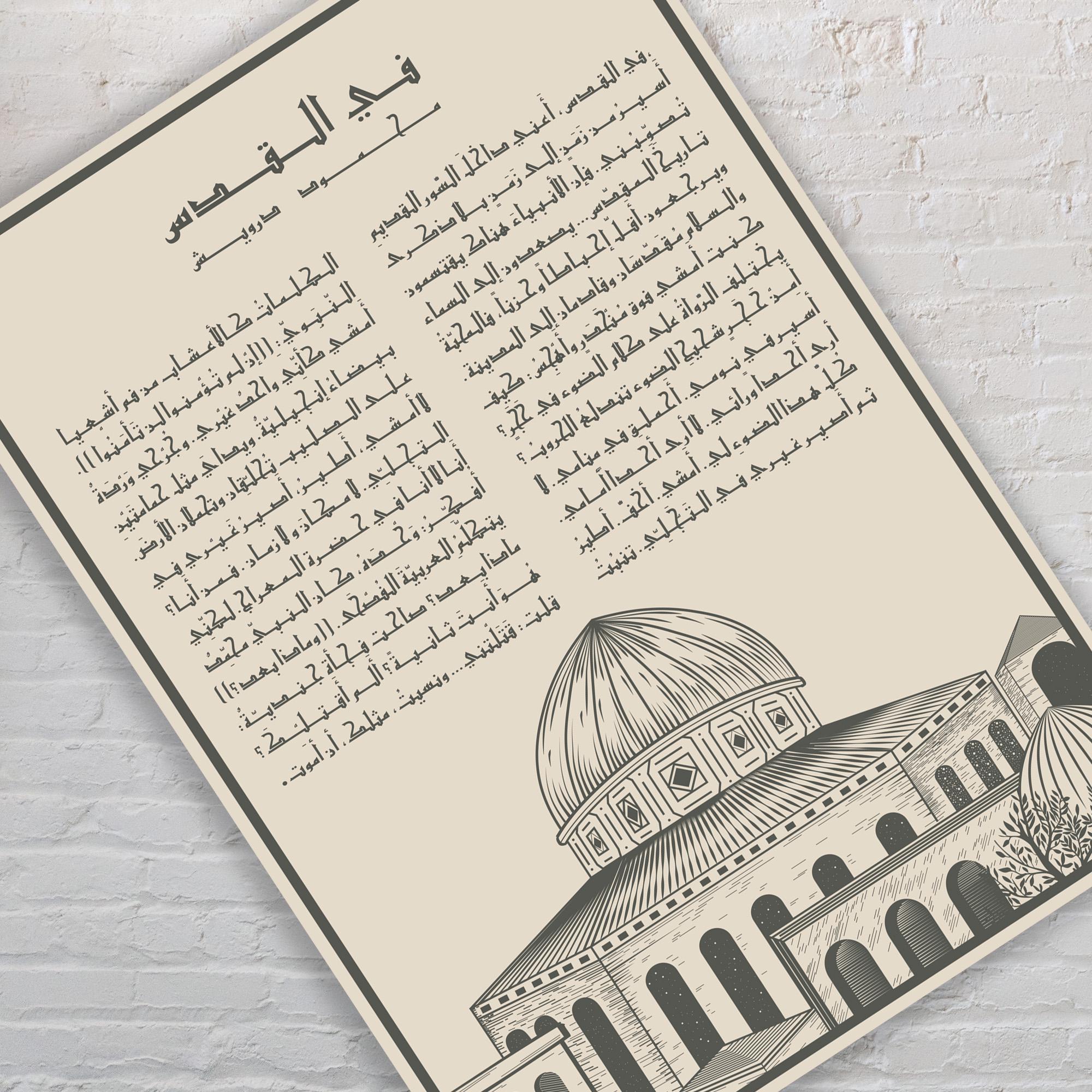 Al-aqsa Mosque Print: Mahmoud Darwish Poem, Palestine Vintage Art ...