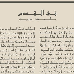 Al-aqsa Mosque Print: Mahmoud Darwish Poem, Palestine Vintage Art ...