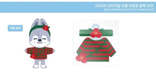 ♡R♡　SKZOO服 SKZOO – JYP JAPAN ONLINE STORE