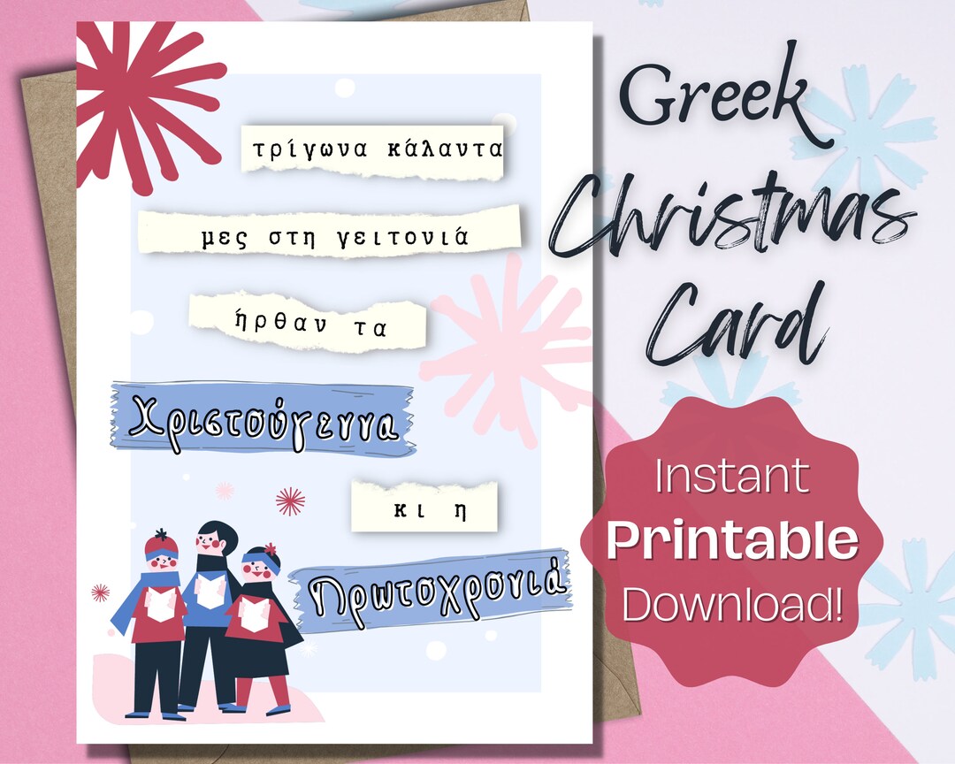 Greek Printable Christmas Card traditional Kalanta Etsy